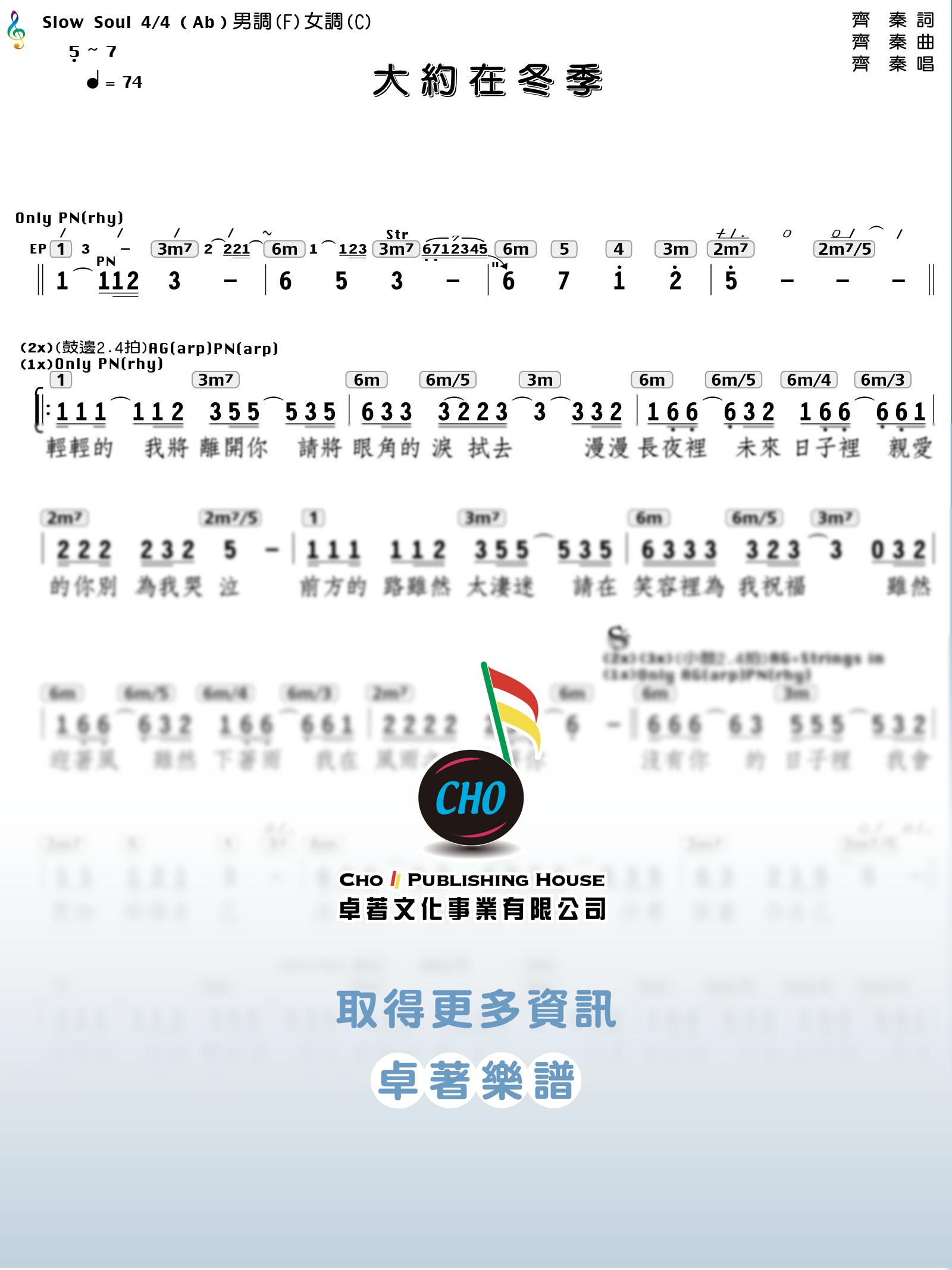 大約在冬季